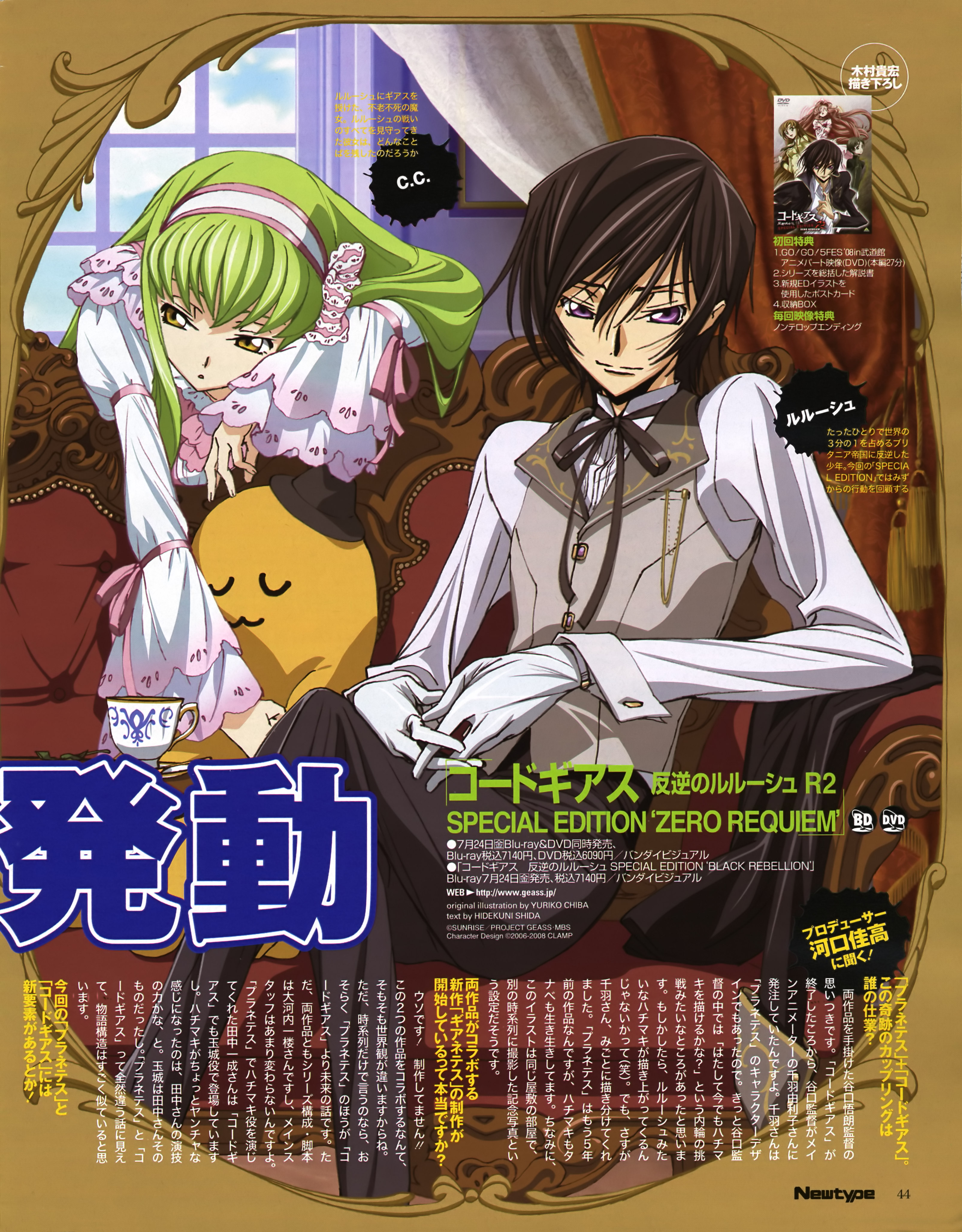 Cc Lelouch Lamperouge Nunnally Lamperouge Cheese Kun And Rolo Lamperouge Code Geass And 1 6113